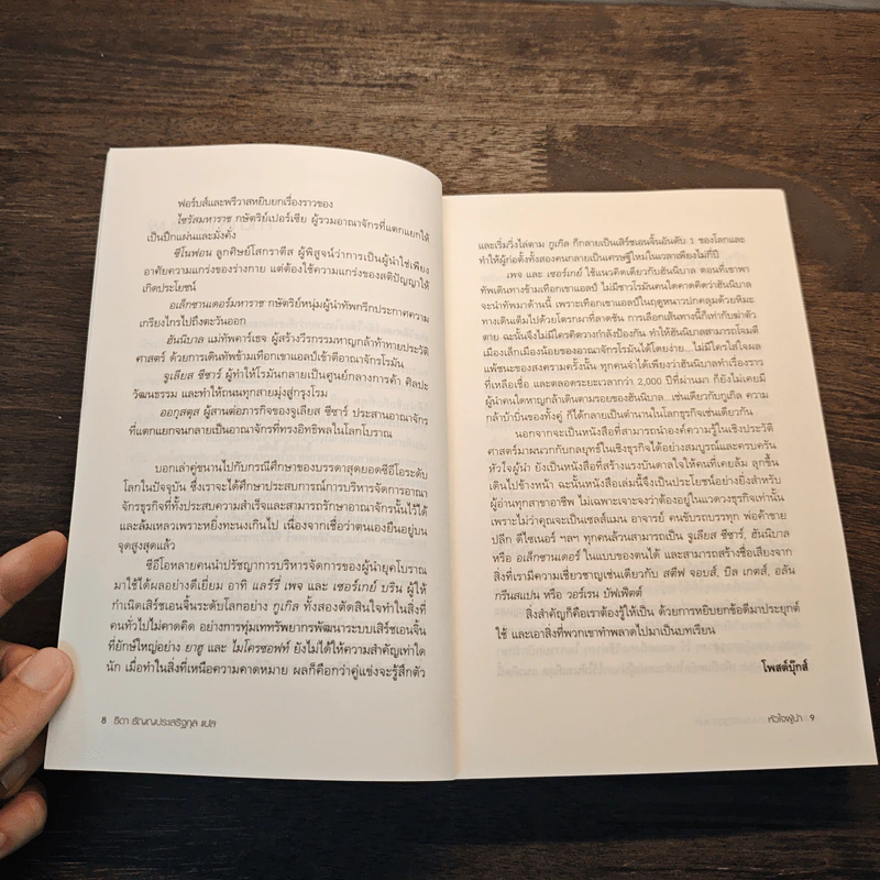 หัวใจผู้นำ - Steve Forbes (สตีฟ ฟอร์บส์), John Prevas (จอห์น พรีวาส) รูปที่ 8