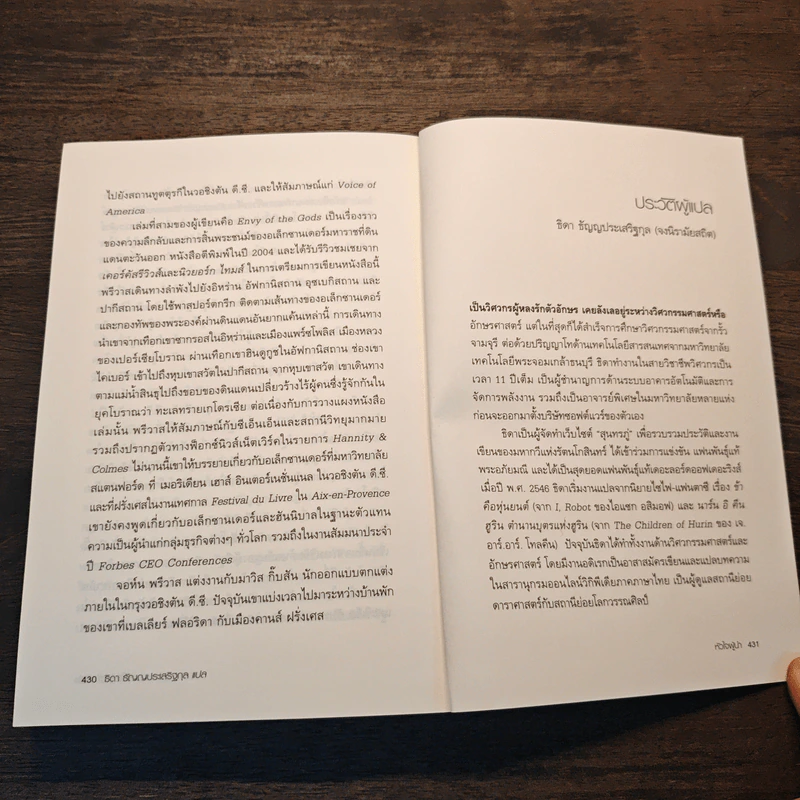 หัวใจผู้นำ - Steve Forbes (สตีฟ ฟอร์บส์), John Prevas (จอห์น พรีวาส) รูปที่ 11