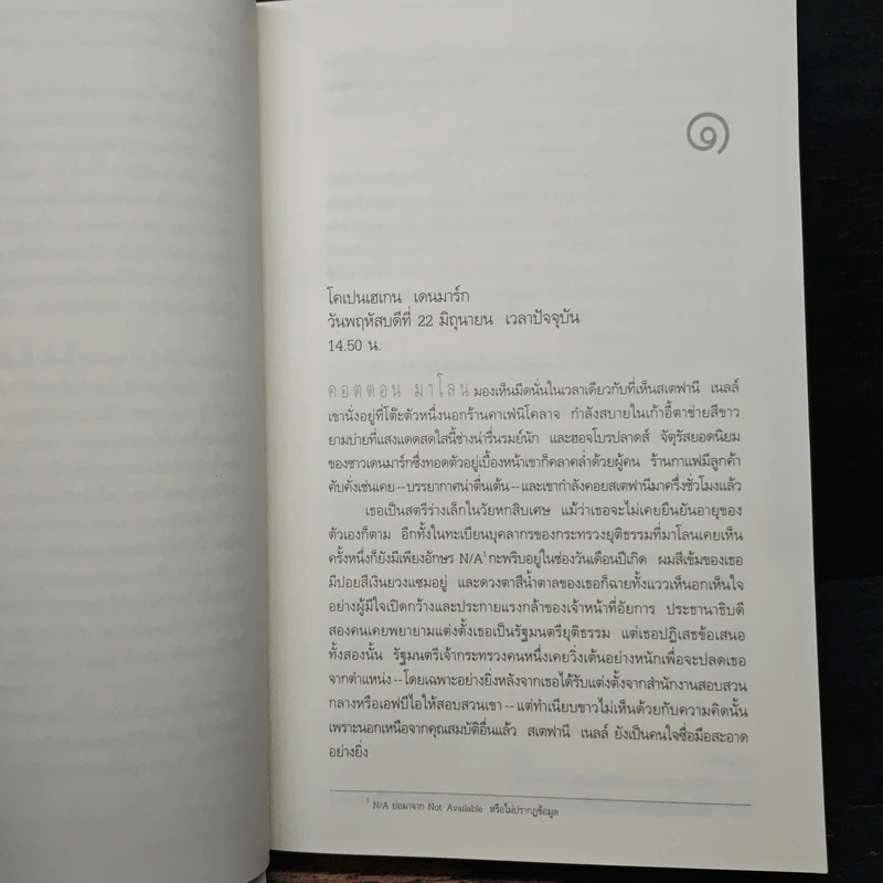 ตำนานลับขุมทรัพย์เทมปลาร์ - สตีฟ เบอร์รี รูปที่ 8