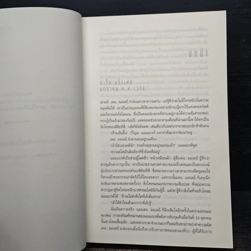 ตำนานลับขุมทรัพย์เทมปลาร์ - สตีฟ เบอร์รี รูปที่ 7