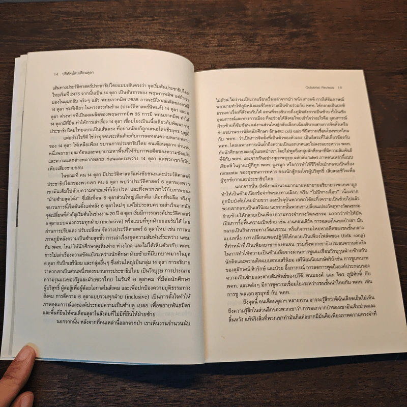 ปริทัศน์คนเดือนตุลา OCTOBRIST REVIEWS รูปที่ 8