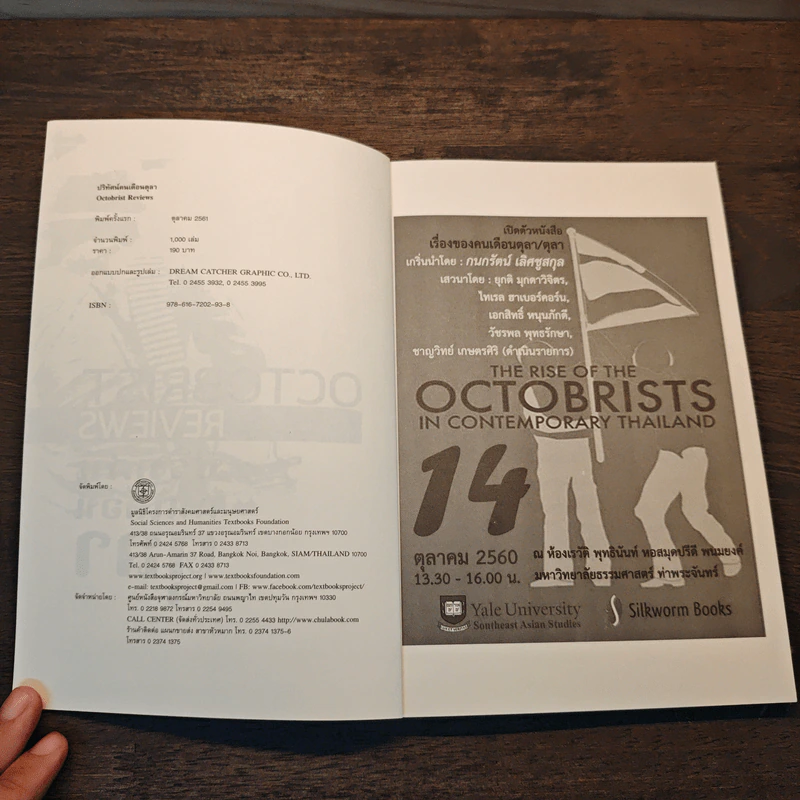 ปริทัศน์คนเดือนตุลา OCTOBRIST REVIEWS รูปที่ 6
