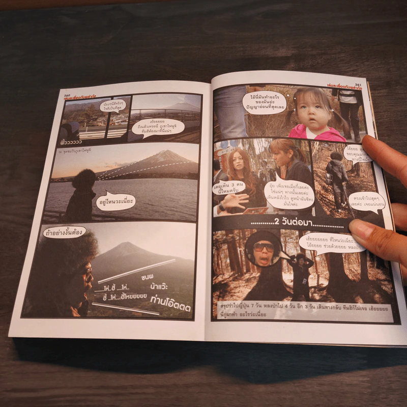 ฮิกาซีน ฉบับพิเศษ เกาะดม ชมโตเกียว เล่ม 2 รูปที่ 8