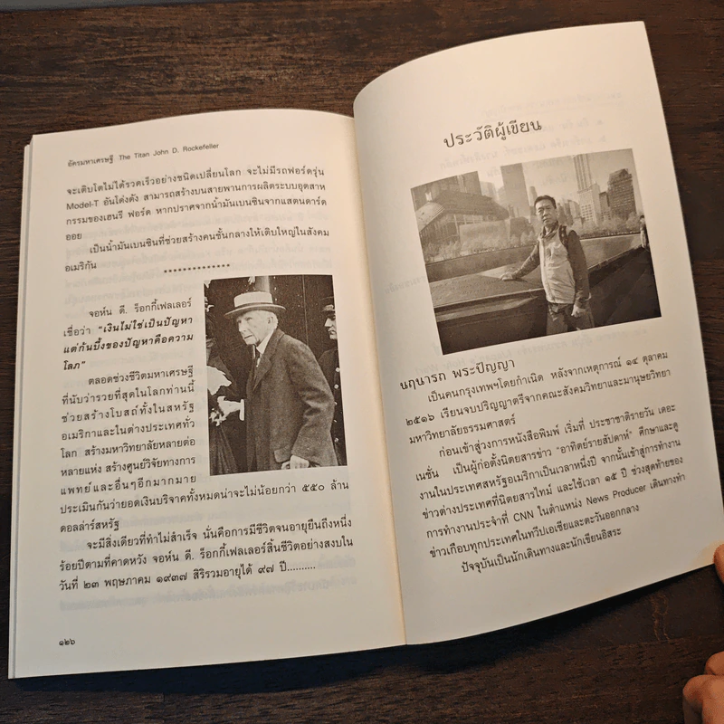 อัครมหาเศรษฐี The Titan John D Rockefeller - นฤนารท พระปัญญา รูปที่ 9