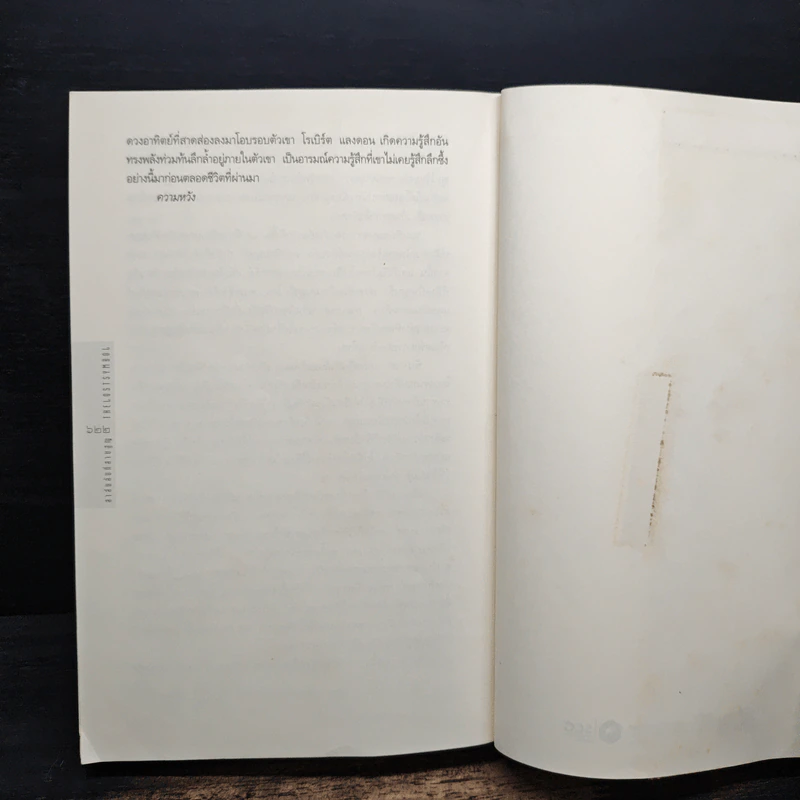 The Lost Symbol สาส์นลับที่สาบสูญ - Dan Brown รูปที่ 9