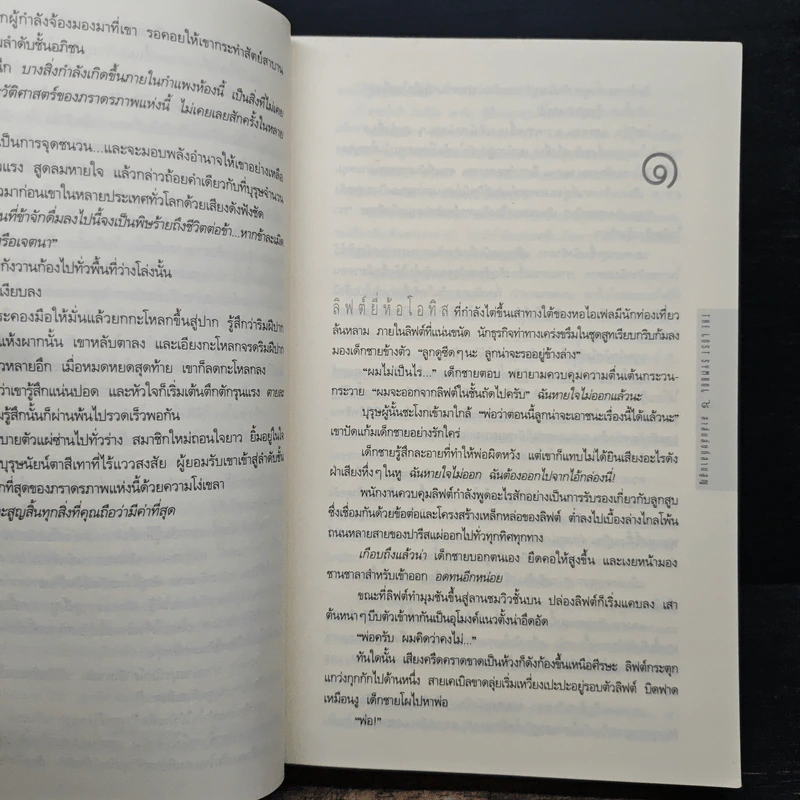The Lost Symbol สาส์นลับที่สาบสูญ - Dan Brown รูปที่ 8