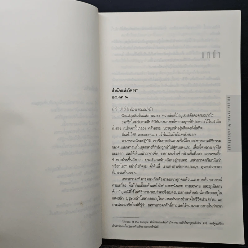 The Lost Symbol สาส์นลับที่สาบสูญ - Dan Brown รูปที่ 7