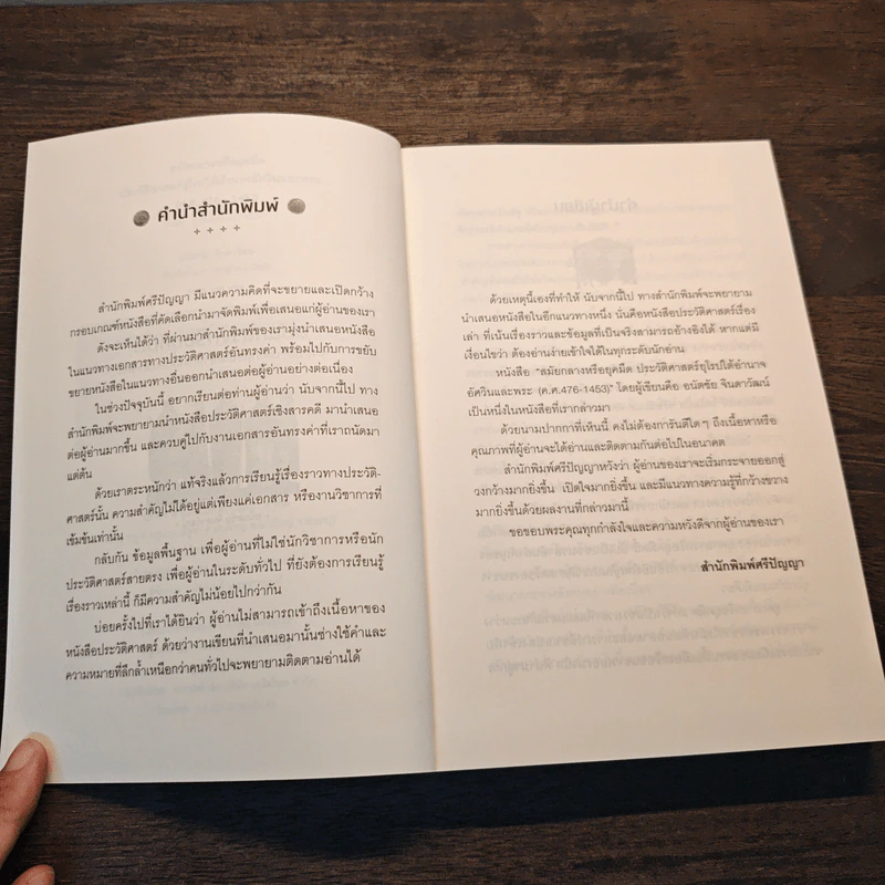 สมัยกลาง หรือ ยุคมืด ประวัติศาสตร์ยุโรปใต้อำนาจอัศวินและพระ(ค.ศ.476-1453) - อนันตชัย จินดาวัฒน์ รูปที่ 7