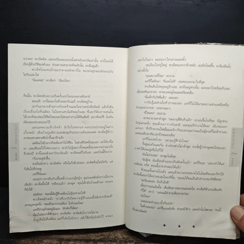 ผิดแผน Degree of Guilt - ริชาร์ด นอร์ท แพทเทอร์สัน รูปที่ 8