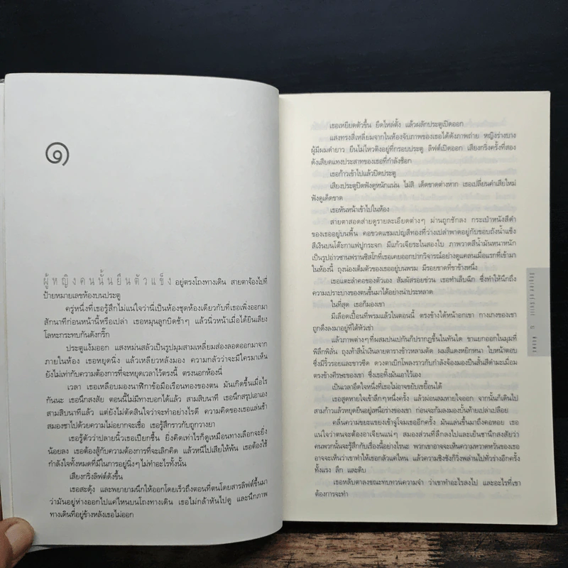 ผิดแผน Degree of Guilt - ริชาร์ด นอร์ท แพทเทอร์สัน รูปที่ 7