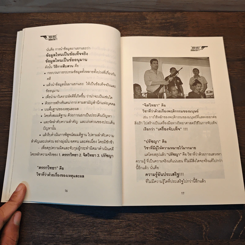 เดอะยาว...นักสืบนะโว้ย!!! - พลตำรวจตรี วีระศักดิ์ มีนะวาณิชย์ รูปที่ 8