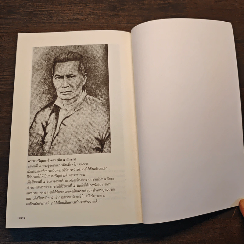 อ่านสยามตามแอนนา : การบ้านและการเมืองในราชสำนักคิงมงกุฎ - Anna Harriette Leonowens (แอนนา แฮร์เรียต ลีโอโนเวนส์) รูปที่ 9