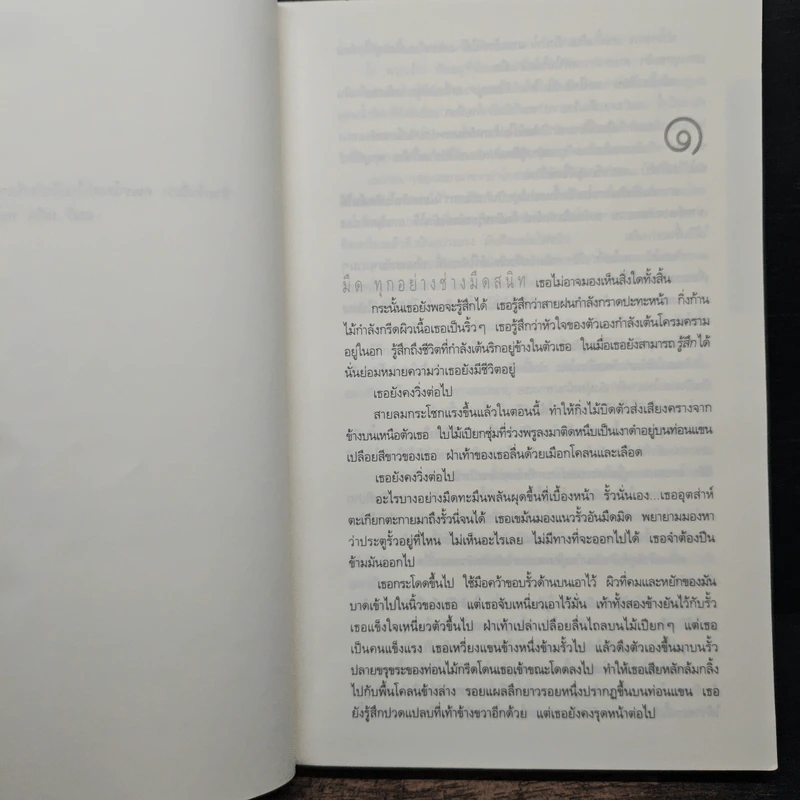 เกาะลับแล Island Bones - พี.เจ.พาร์ริช รูปที่ 7