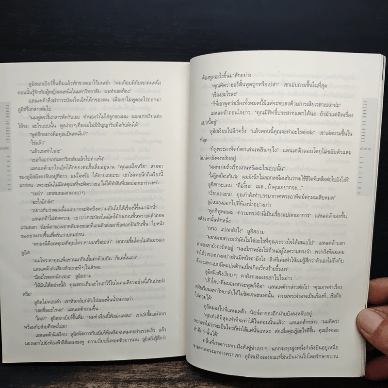 เกาะลับแล Island Bones - พี.เจ.พาร์ริช รูปที่ 8