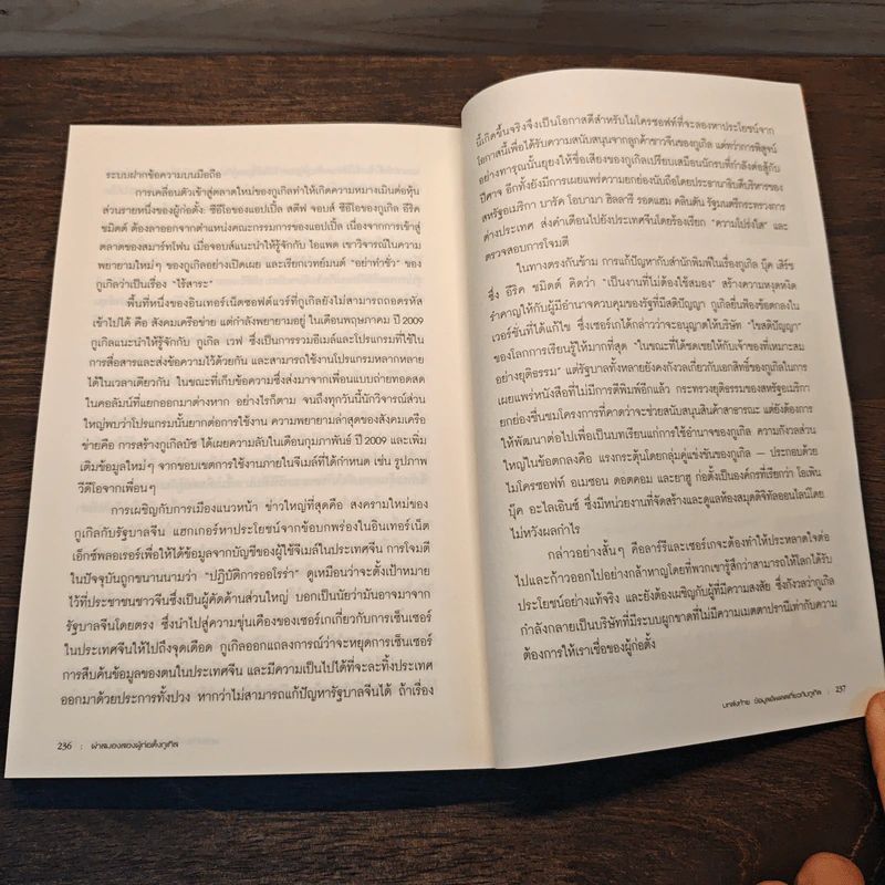 ผ่าสมองสองผู้ก่อตั้งกูเกิล Inside Larry & Sergey's Brain - Richard L. Brandt (ริชาร์ด แอล. บรานต์), ดร.ศศิพร อุษณวศิน รูปที่ 11