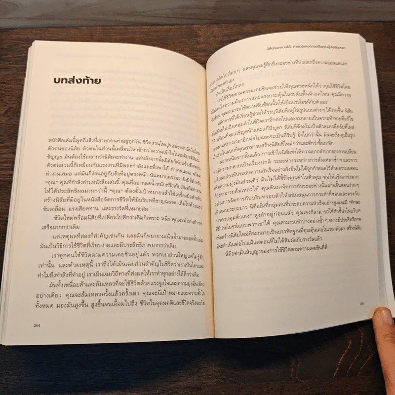 นิสัยออกแบบได้ ศาสตร์แห่งการแก้ไขคุณผู้เคยล้มเหลว รูปที่ 9
