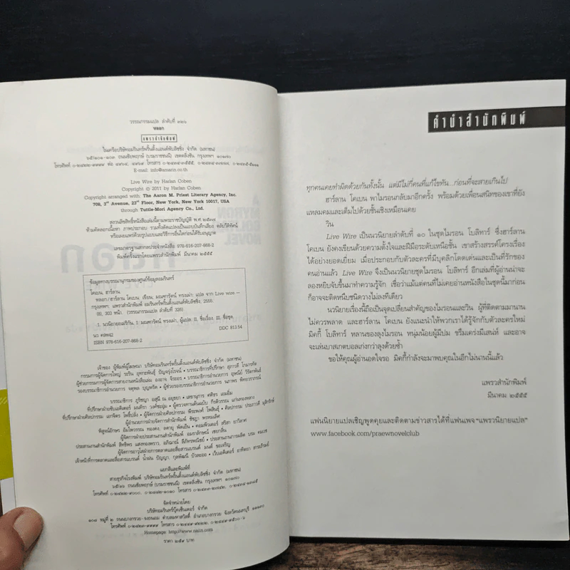หลอก Live Wire - ฮาร์ลาน โคเบน รูปที่ 6