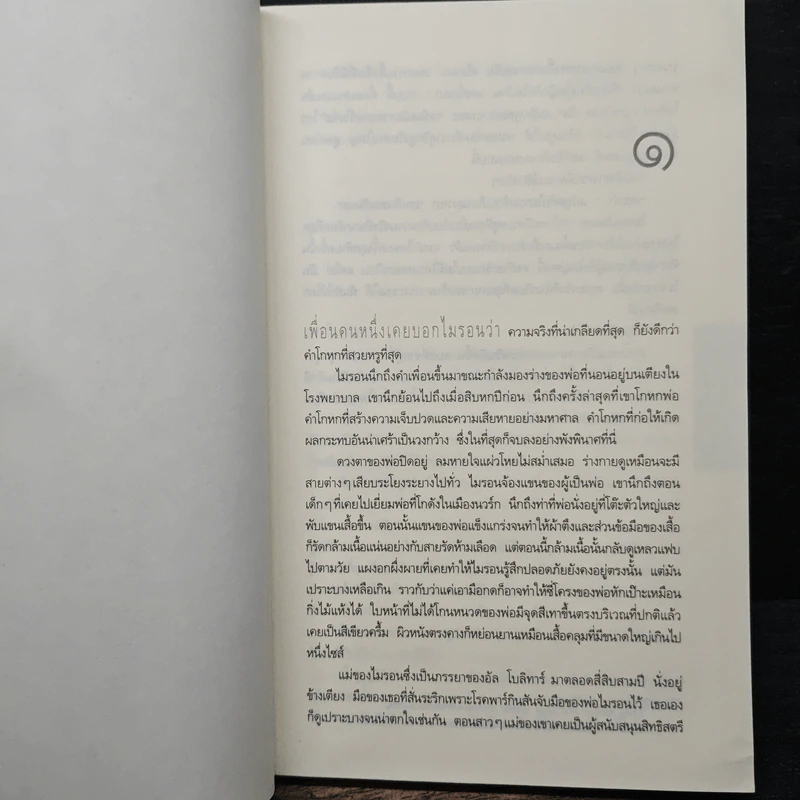 หลอก Live Wire - ฮาร์ลาน โคเบน รูปที่ 7
