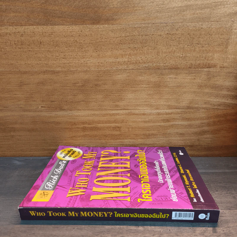Who Took My Money? ใครเอาเงินของฉันไป - Robert T. Kiyosaki รูปที่ 2