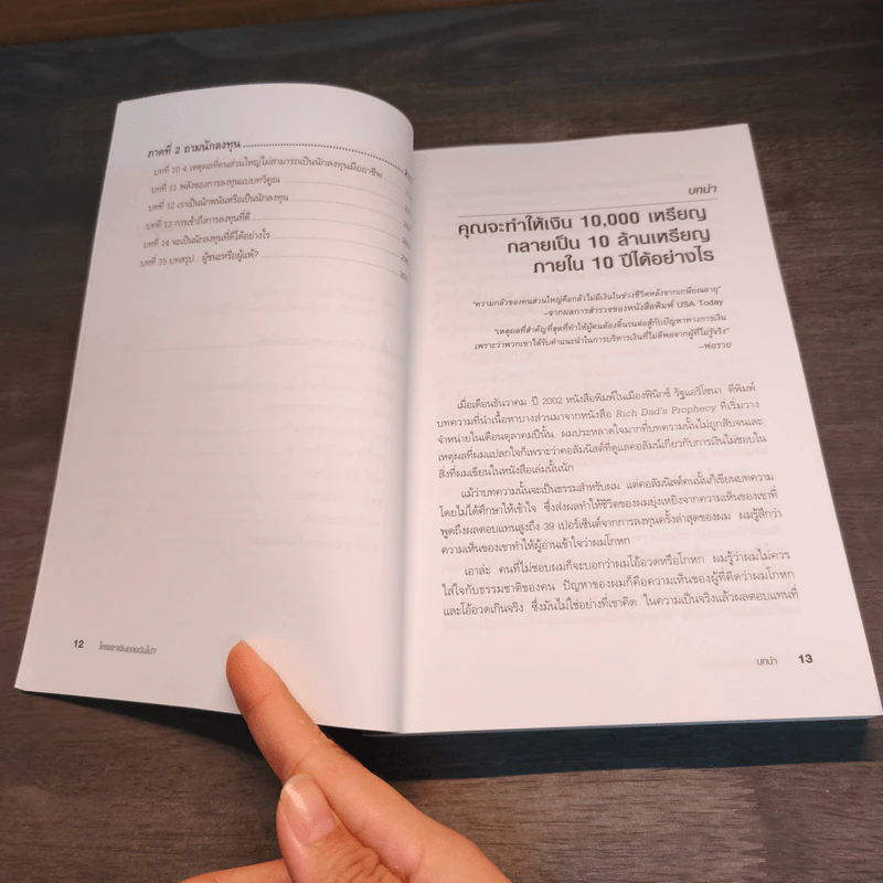 Who Took My Money? ใครเอาเงินของฉันไป - Robert T. Kiyosaki รูปที่ 8
