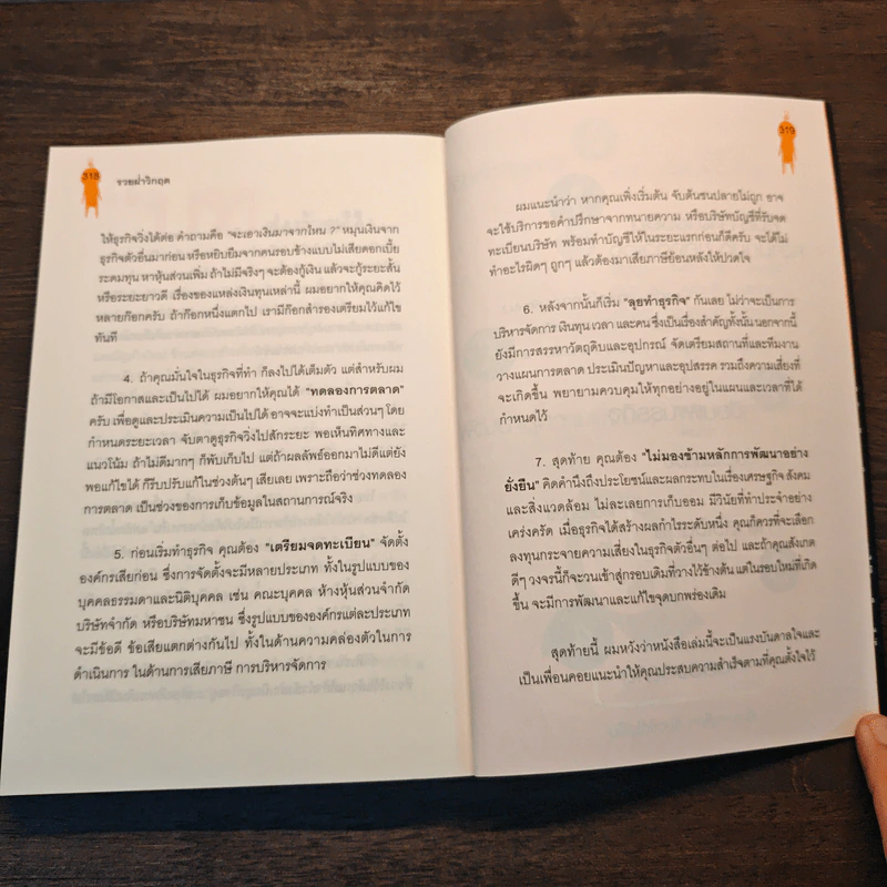 รวย ฝ่าวิกฤต - เฉลิมรัฐ นาควิเชียร รูปที่ 8