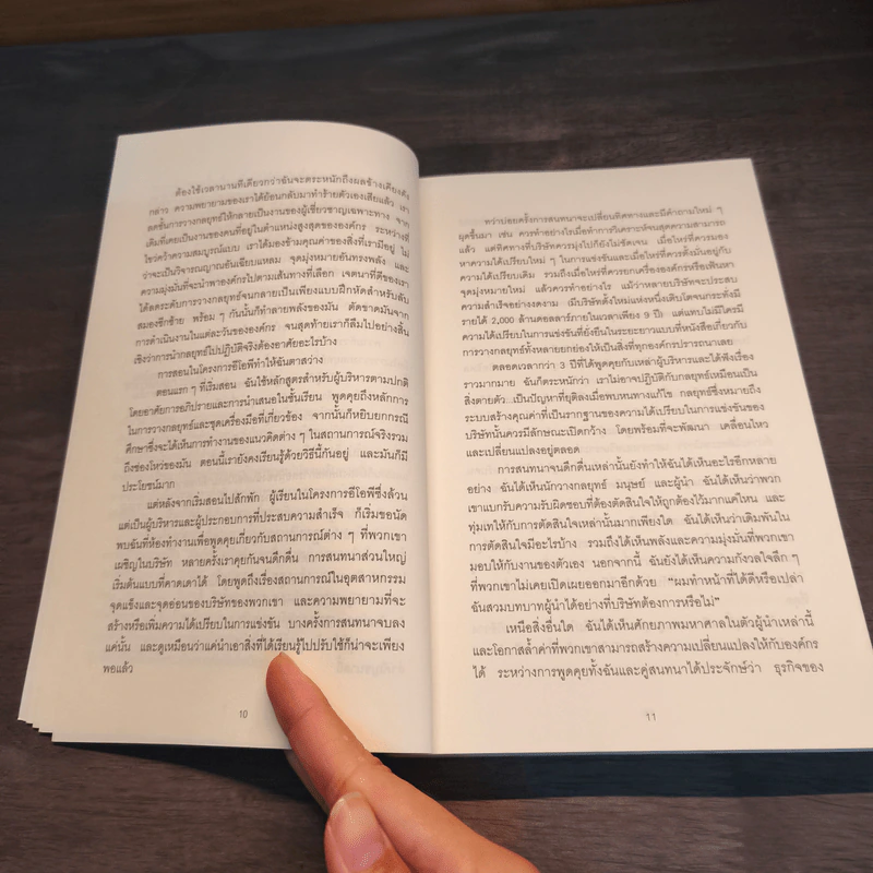 คิดอย่างนักวางกลยุทธ์ - Cynthia A. Montgomery, วิญญู กิ่งหิรัญวัฒนา รูปที่ 7