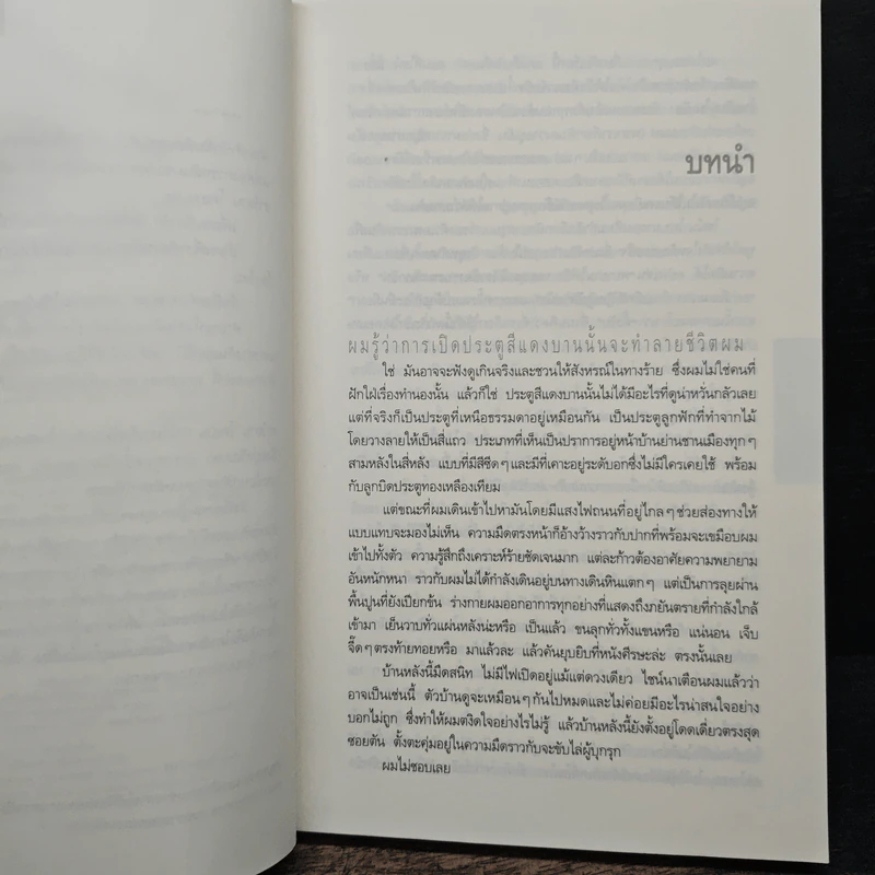 คืน Caught - ฮาร์ลาน โคเบน (Harlan Coben) รูปที่ 7