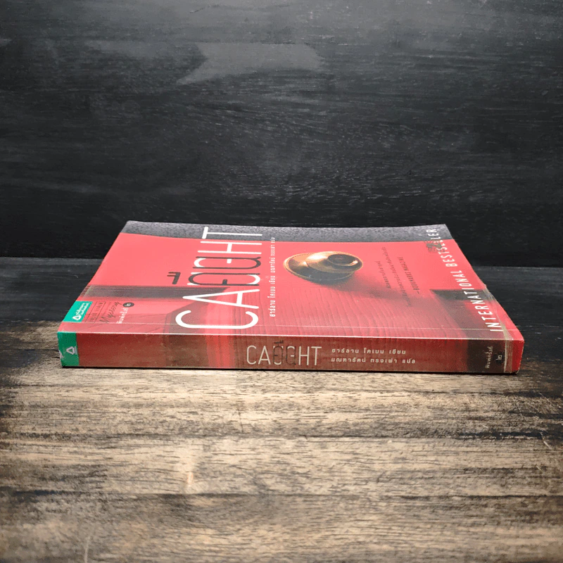 คืน Caught - ฮาร์ลาน โคเบน (Harlan Coben) รูปที่ 3