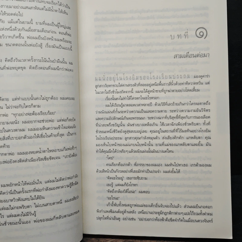 พราง The Woods - ฮาร์ลาน โคเบน รูปที่ 7