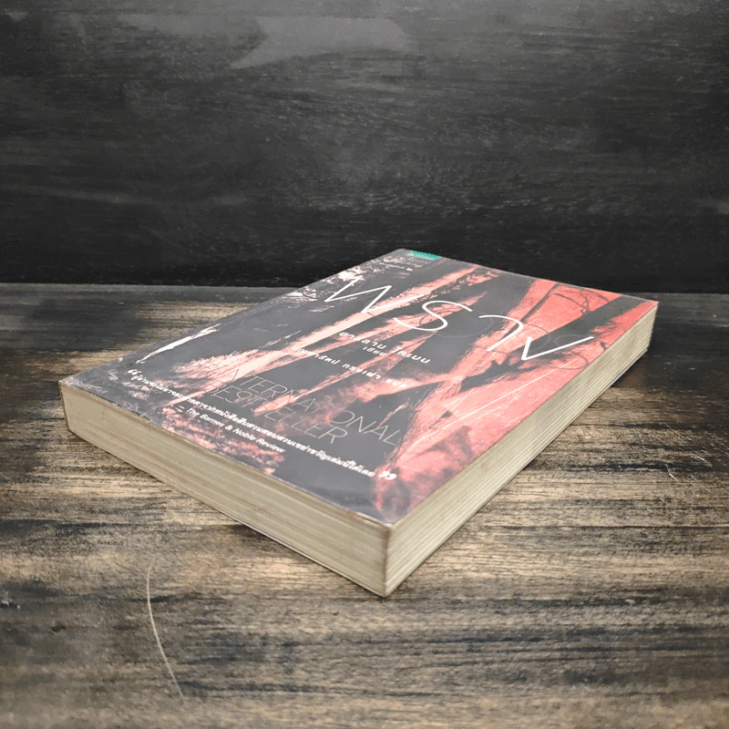 พราง The Woods - ฮาร์ลาน โคเบน รูปที่ 4