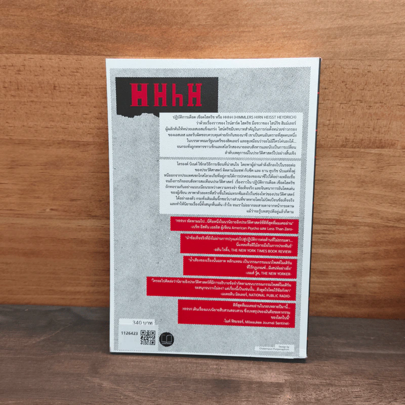 ปฏิบัติการเดือดเชือดไฮดริช (HHhH) - โลรองต์ บิเนต์ รูปที่ 5