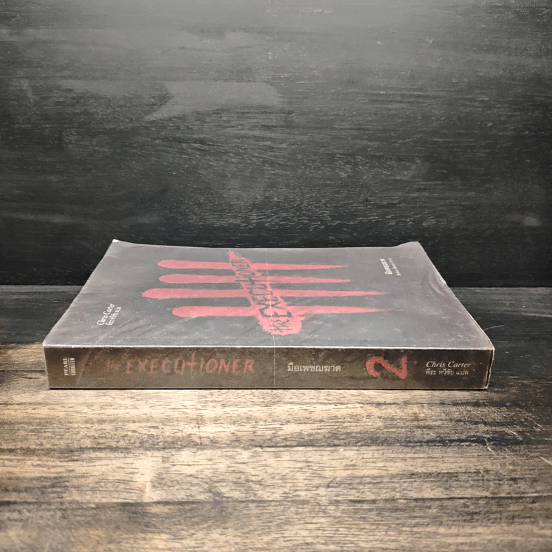 The Executioner มือเพชฌฆาต เล่ม 2 - Chris Carter (คริส คาร์เตอร์) รูปที่ 3