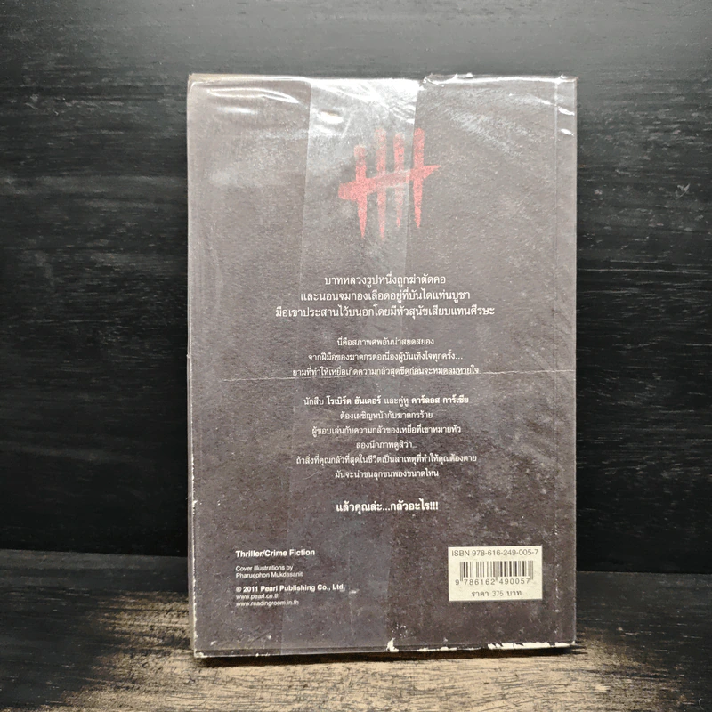 The Executioner มือเพชฌฆาต เล่ม 2 - Chris Carter (คริส คาร์เตอร์) รูปที่ 2