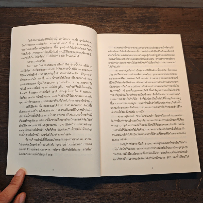 Smart Thinking วิธีคิดเหนือชั้นของคนธรรมดา - Art Markman รูปที่ 7