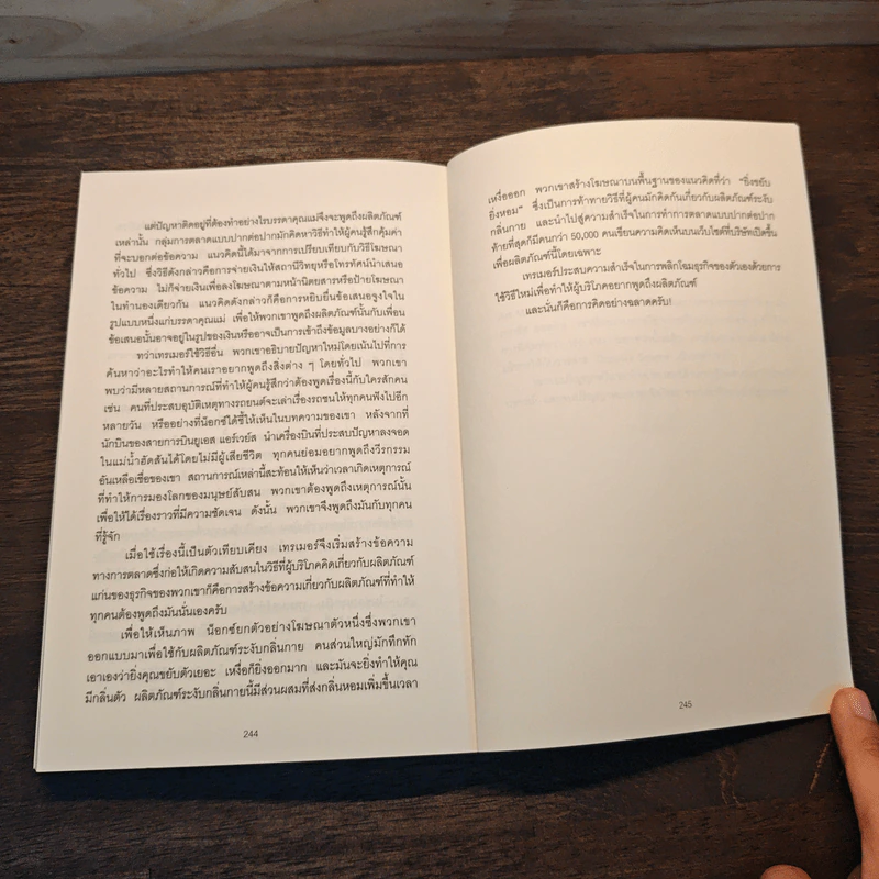 Smart Thinking วิธีคิดเหนือชั้นของคนธรรมดา - Art Markman รูปที่ 8