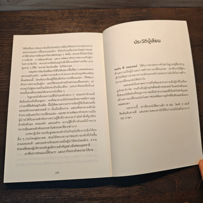 Leading Change การเปลี่ยนแปลงที่ไม่มีวันล้มเหลว - John P. Kotter รูปที่ 9
