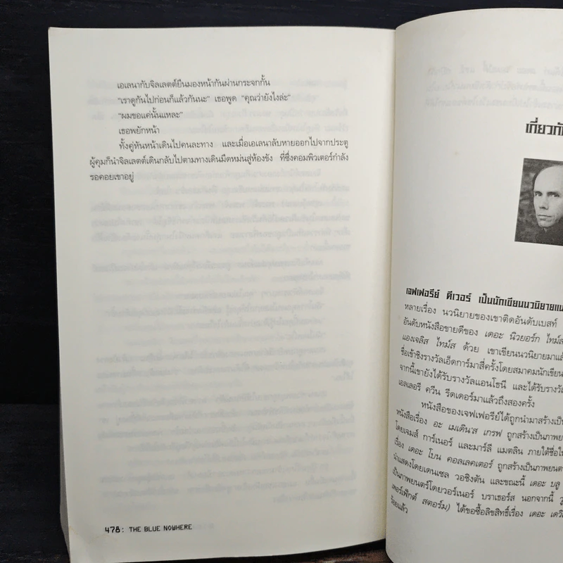 ฆาตกรรมดอทคอม - เจฟเฟอรีย์ ดีเวอร์ รูปที่ 8