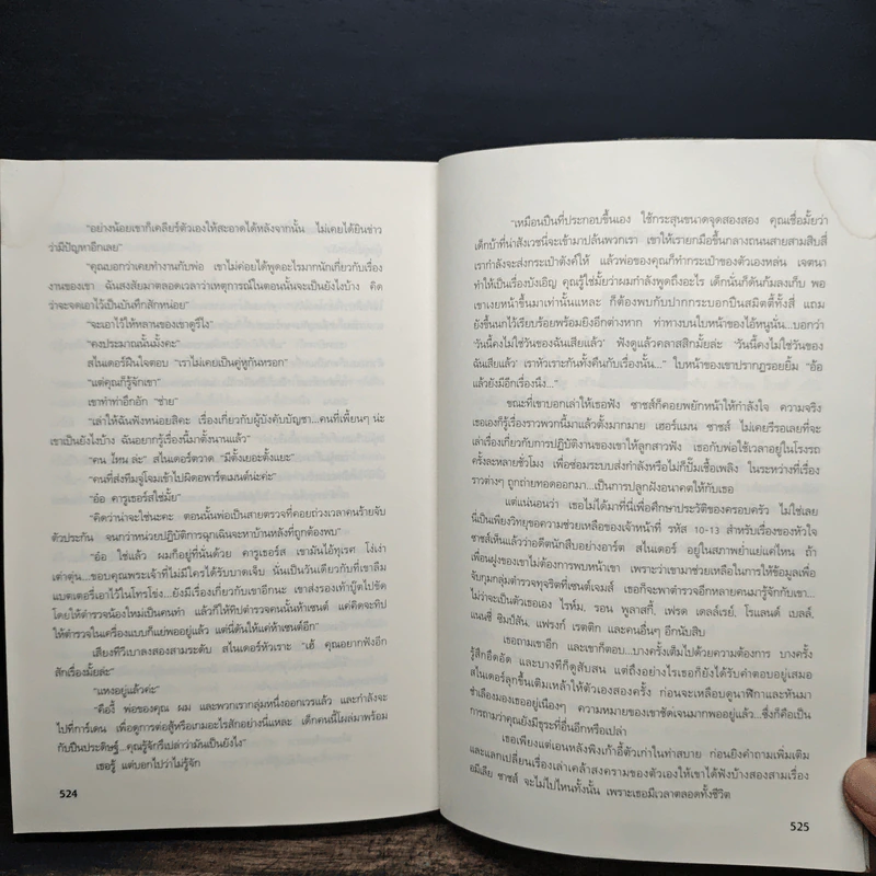 เงาจันทร์แห่งความตาย The Cold Moon - Jeffery Deaver รูปที่ 8