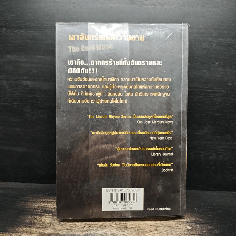 เงาจันทร์แห่งความตาย The Cold Moon - Jeffery Deaver รูปที่ 2