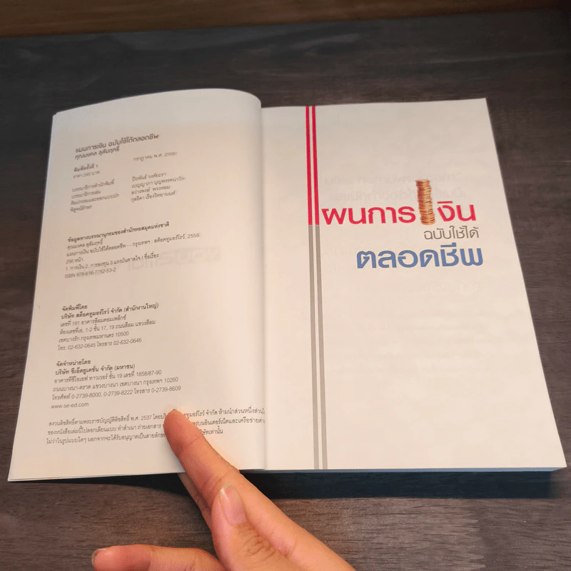 แผนการเงินฉบับใช้ได้ตลอดชีพ - มงคล ลุสัมฤทธิ์ รูปที่ 6