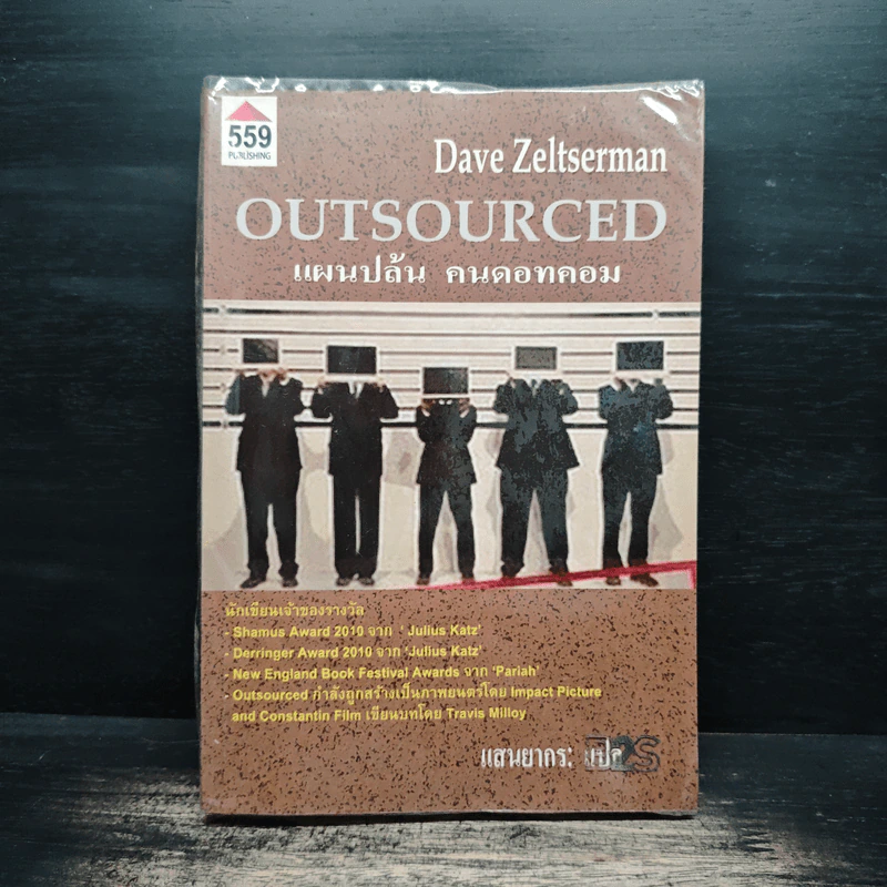 OUTSOURCED แผนปล้น คนดอทคอม - Dave Zeltserman รูปที่ 1