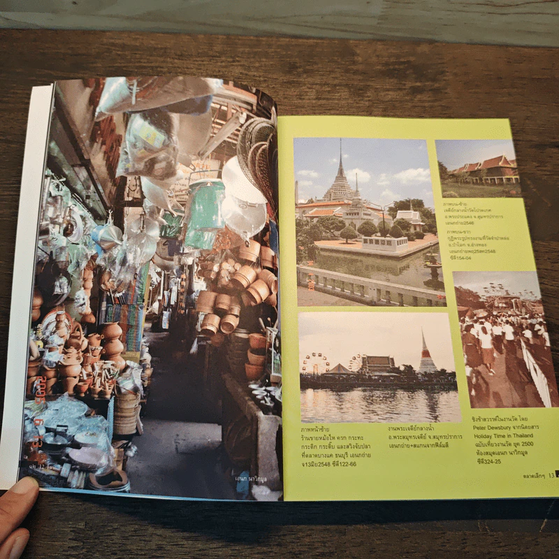 ตลาดเล็กๆ The Little Market - เอนก นาวิกมูล รูปที่ 9