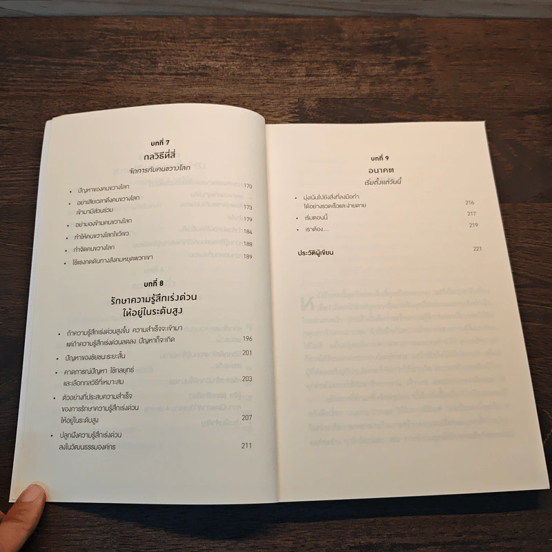 A Sense of Urgency ในโมงยามแห่งความชะล่าใจ - John P. Kotter รูปที่ 8