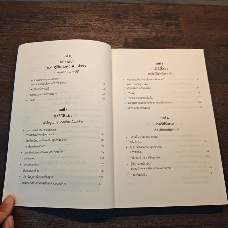 A Sense of Urgency ในโมงยามแห่งความชะล่าใจ - John P. Kotter รูปที่ 7