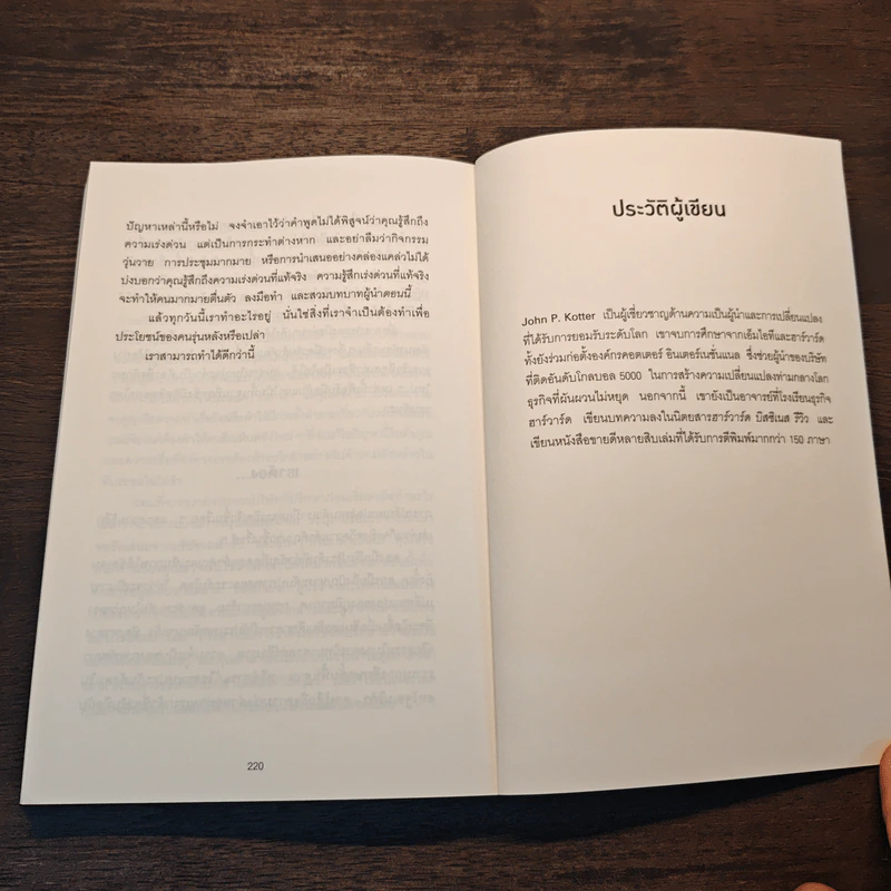 A Sense of Urgency ในโมงยามแห่งความชะล่าใจ - John P. Kotter รูปที่ 10