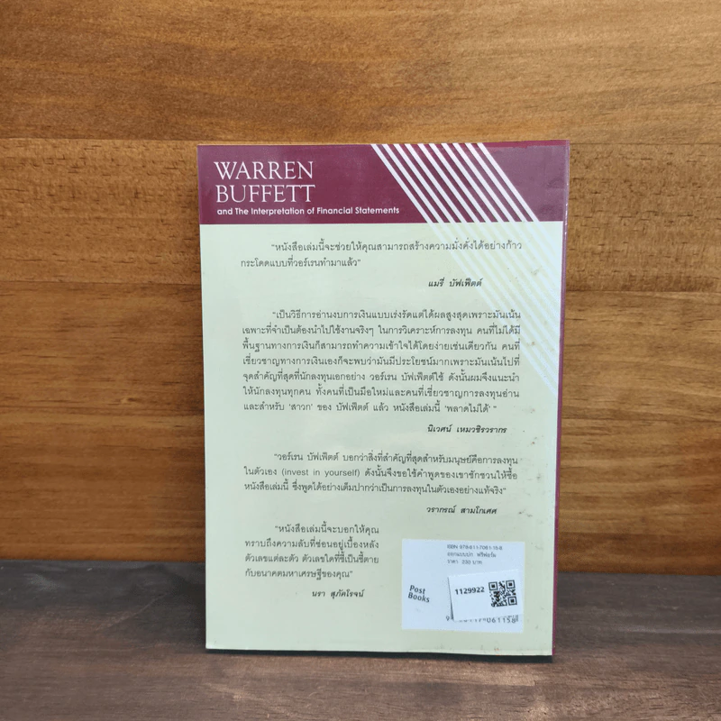 วอร์เรน บัฟเฟ็ตต์ และการตีความงบการเงิน - Mary Buffett & David Clark รูปที่ 5