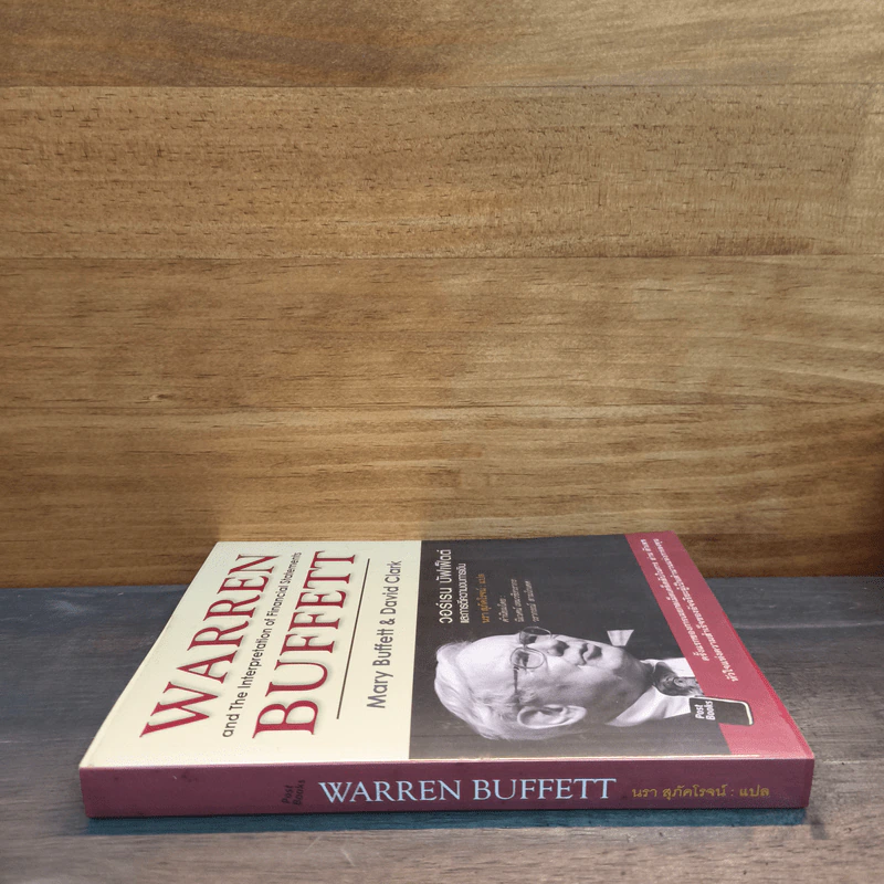 วอร์เรน บัฟเฟ็ตต์ และการตีความงบการเงิน - Mary Buffett & David Clark รูปที่ 2