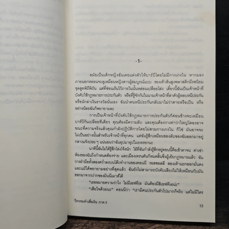 วีรกรรมทำเพื่อเงิน ภาค 5 - เจเน็ท อีวาโนวิช รูปที่ 7
