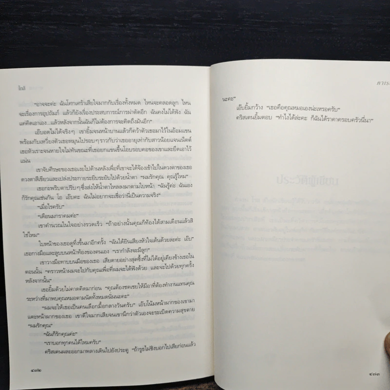 I'm Watching You ใกล้ - คาเรน โรส รูปที่ 8