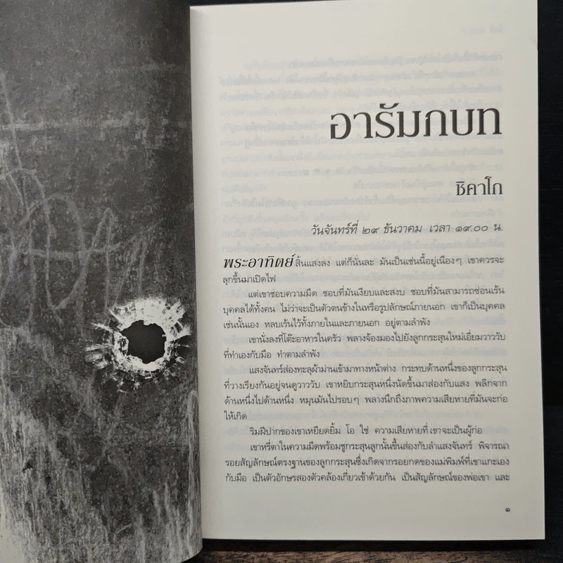 I'm Watching You ใกล้ - คาเรน โรส รูปที่ 7